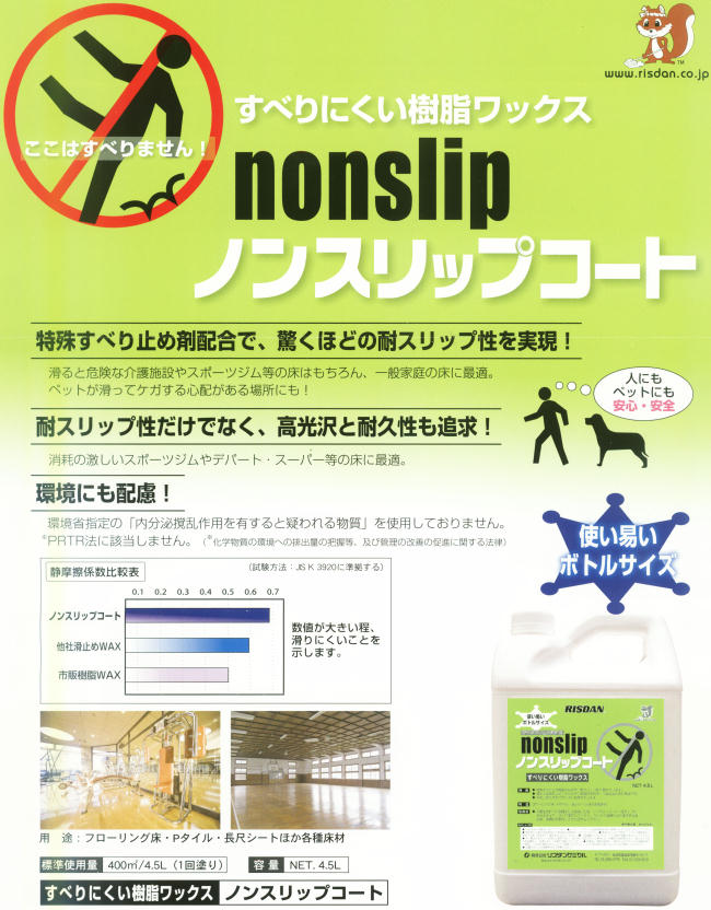 nonslip-65w.jpg